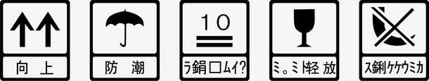 包装图例矢量图eps免抠素材_新图网 https://ixintu.com 包装图例 向上 堆码 堆码极限 小心轻放 怕湿 怕热 易碎物品 纸箱标志 纸箱标识 请勿倒置 防潮 矢量图