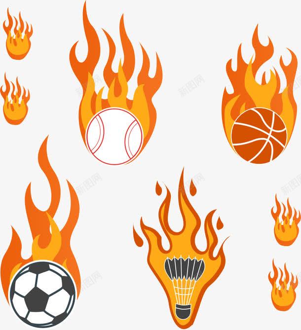 球类火焰png免抠素材_新图网 https://ixintu.com 棒球 火焰 火焰喷射 火焰图腾 矢量素材 篮球 羽毛球 足球