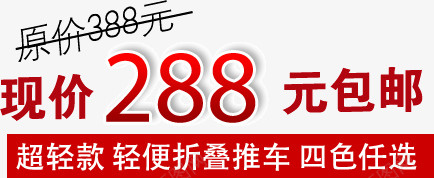 折扣包邮png免抠素材_新图网 https://ixintu.com 288元 包邮 折扣