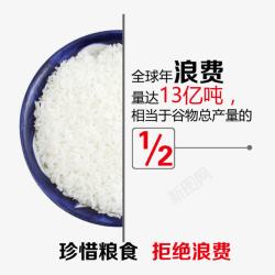 节约米饭米饭拒绝浪费高清图片