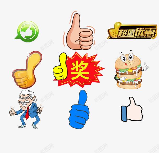 各类大拇指图案png免抠素材_新图网 https://ixintu.com 你真棒 加油 加油图 大拇指图案 最棒的