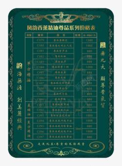 香薰精油价目表素材