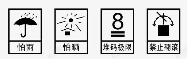 防雨防潮标志矢量图eps免抠素材_新图网 https://ixintu.com 卡通图案 注意事项 防潮标志 矢量图