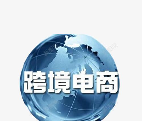 跨境电商全球化地球图标png_新图网 https://ixintu.com 全球化 地球 网购 跨境电商