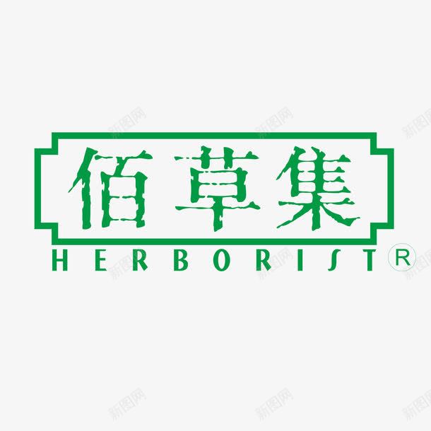 佰草集标志png免抠素材_新图网 https://ixintu.com 中草药 佰草集 矢量标志