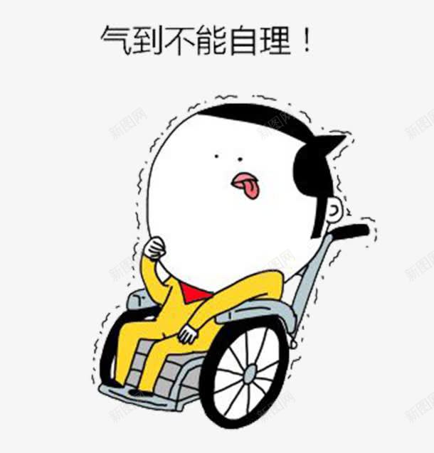 气到不能自理png免抠素材_新图网 https://ixintu.com 人物 卡通 发抖 可爱 怒气 手绘 男生 简易 表情 轮椅