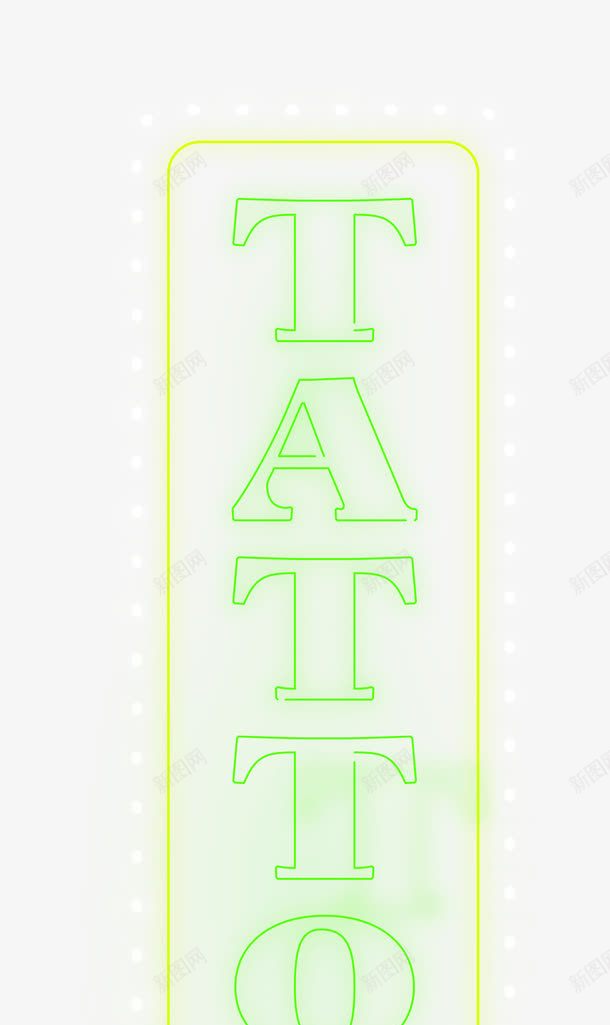 指示牌标牌png免抠素材_新图网 https://ixintu.com 创意 创意海报 创意灯管 创意霓虹灯 彩色 指示牌 时尚 标牌 灯牌发光 灯管 霓虹 霓虹灯管 霓虹灯设计