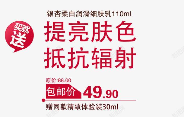 柔白抗辐射护肤乳psd免抠素材_新图网 https://ixintu.com 护肤乳 抵抗辐射 提亮肤色 柔白润滑 赠体验装