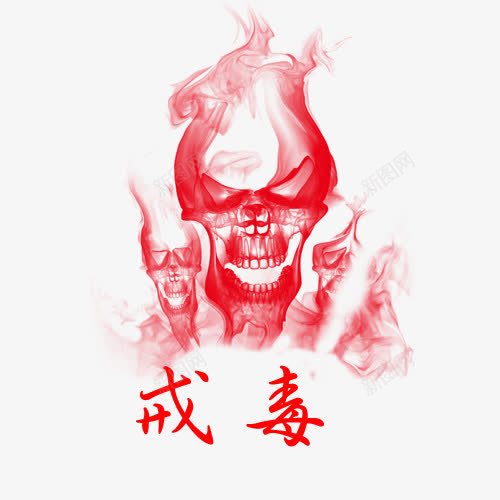 戒毒创意图png免抠素材_新图网 https://ixintu.com 上瘾毒品 吸毒卡通图 吸毒者 戒毒 戒毒矢量创意图 戒毒矢量图 珍爱生命 瘾君子