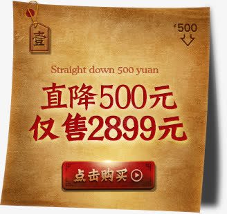 直降500仅售2899元限时抢购活动png免抠素材_新图网 https://ixintu.com 500 2899 抢购 活动 限时