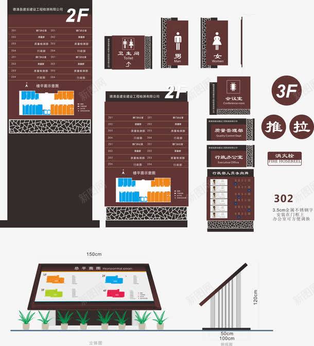 楼层导视png免抠素材_新图网 https://ixintu.com 大楼导视 楼层导视 科室牌