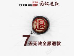 无效的无效退款艺术字高清图片