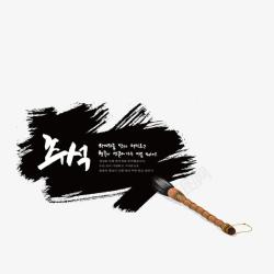 韩文装饰韩国文字黑色中国风毛笔痕迹高清图片