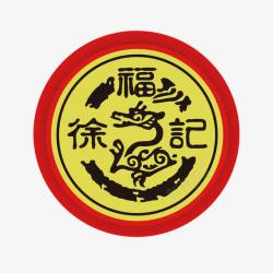 logo分层设计徐福记logo图标高清图片