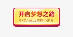 华丽开启开始游戏按钮文字PSD格式可修改图标高清图片