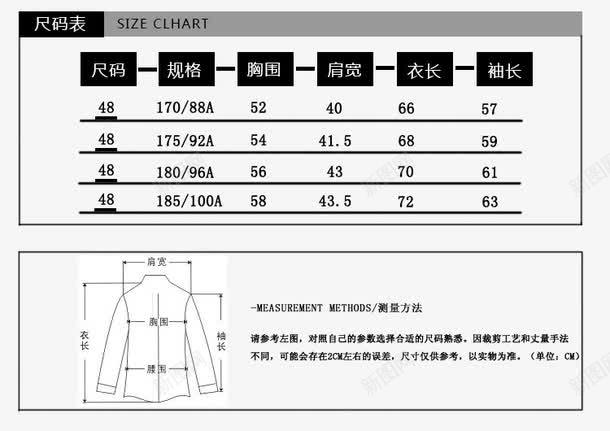 衬衫尺码参数png免抠素材_新图网 https://ixintu.com 产品参数 产品规格 参数表 外套尺码表 尺码表 详情产品参数