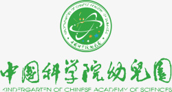 幼儿园换衣间标识中国科学院幼儿园logo图标高清图片