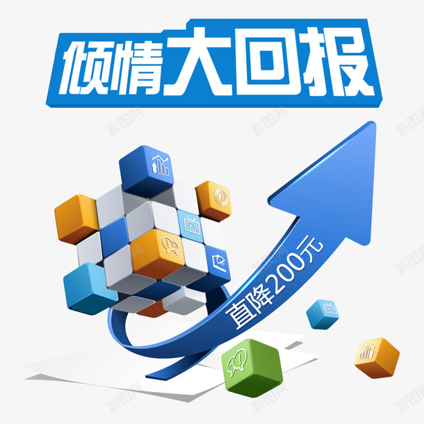 促销直降标标签标牌图标png_新图网 https://ixintu.com 促销 宣传广告 标签 标识标牌 直降 直降200 立方体 箭头 蓝色 设计 透明