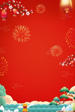 喜庆展板设计喜庆元旦新年快乐PSD分层高清图片