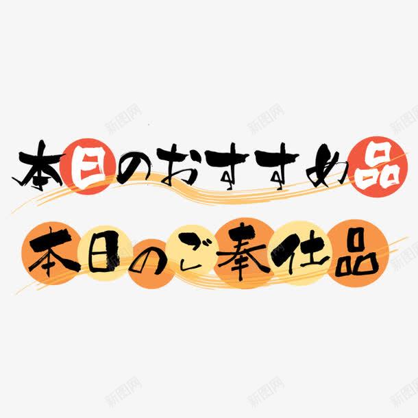 日文png免抠素材_新图网 https://ixintu.com 彩色 日文 艺术字