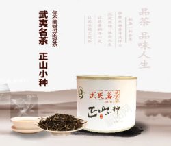 香茗武夷山名茶高清图片