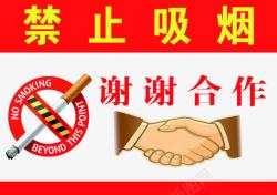 谢谢合作禁止吸烟警示牌图图标高清图片