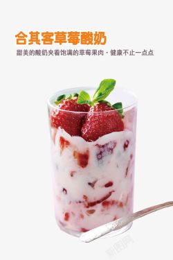 草莓果脆冻酸奶草莓酸奶高清图片
