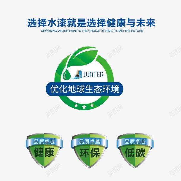 健康环保png免抠素材_新图网 https://ixintu.com 一流品质 值得信赖 品质服务 追求卓越