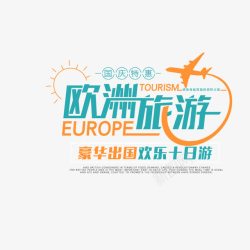 国庆欧洲旅游欧洲旅游国庆假期电商高清图片