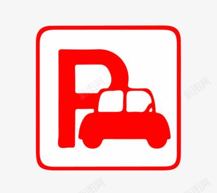 停车icon图标图标