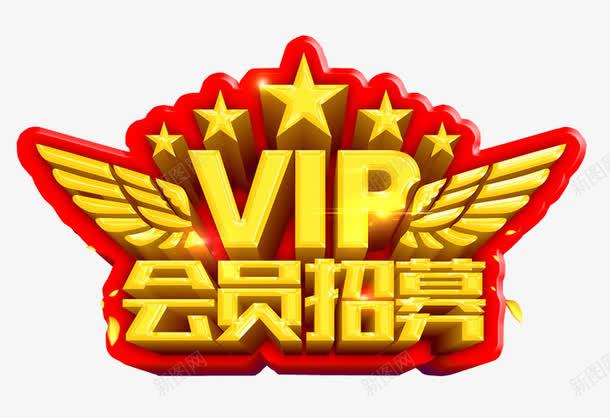 VIP会员招募png免抠素材_新图网 https://ixintu.com VIP 会员 会员升级 免抠 免抠素材 海报 海报素材