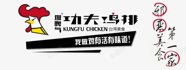 功夫鸡排的商品展示png免抠素材_新图网 https://ixintu.com 功夫鸡排 奥尔良鸡排 油炸食品 食品展示 食品海报 鸡排广告 鸡排彩页 鸡排海报