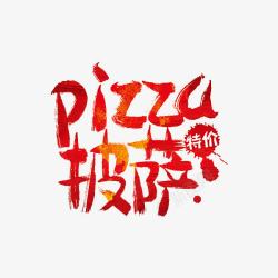 披萨促销pizza披萨特价艺术字高清图片