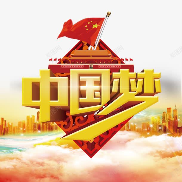 中国梦png免抠素材_新图网 https://ixintu.com 五星红旗 人民英雄纪念碑 向英雄致敬 和平鸽 民族复兴 红丝绸 黄金立体字