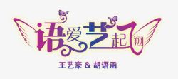 梧桐语logo飞翔艺术字图标高清图片
