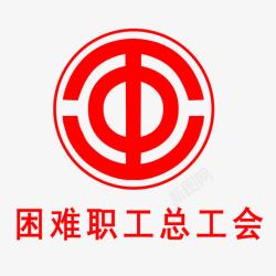 工会慰问职工工会logo图标高清图片