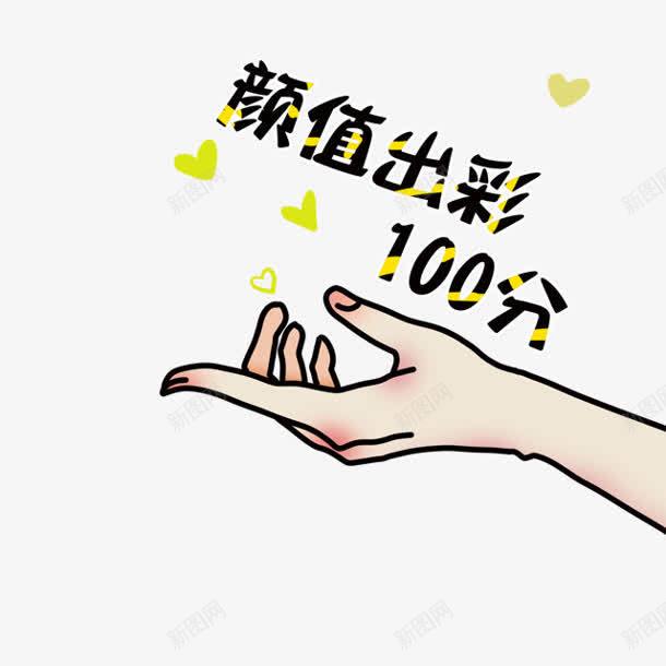 纤细手指颜值出彩100粉绿心png免抠素材_新图网 https://ixintu.com 100 出彩 手指 纤细