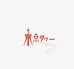 漂亮东京铁塔艺术字体高清图片