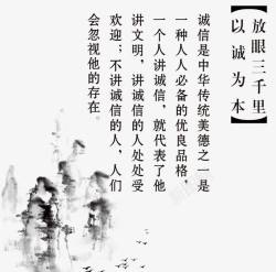 以诚为本素材