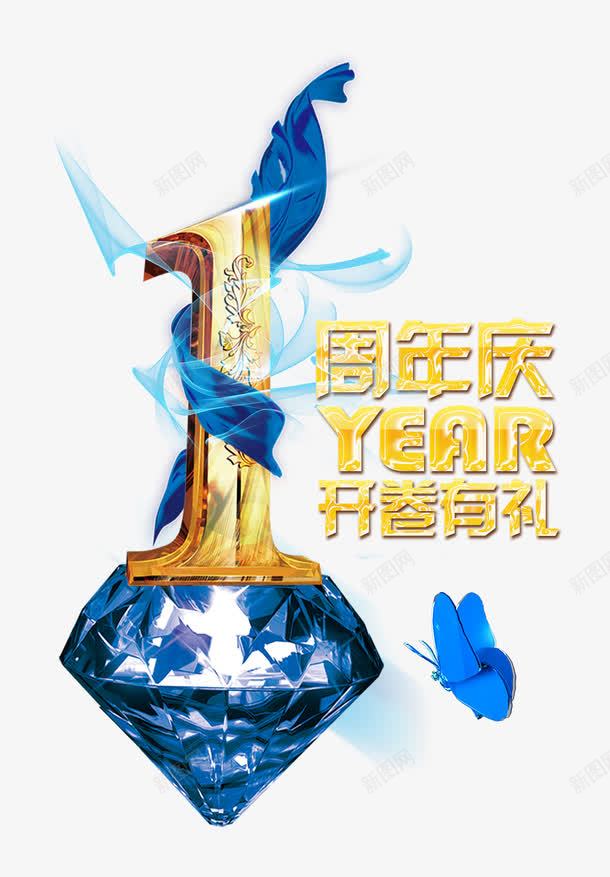 1周年庆开卷有礼png免抠素材_新图网 https://ixintu.com 1周年庆 1周年店庆 促销 店庆 开卷有礼 蓝色飘带