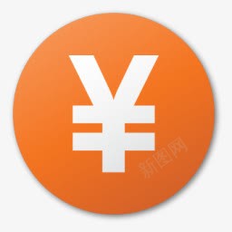 橙色人民币货币符号图标png_新图网 https://ixintu.com RMB 人民币 货币