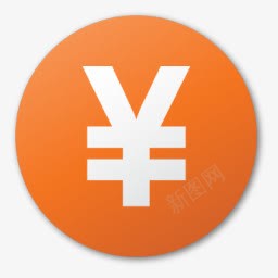 橙色人民币货币符号图标png_新图网 https://ixintu.com RMB 人民币 货币
