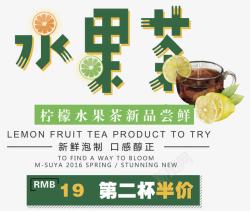 柠檬水果茶夏天饮料促销海报素材