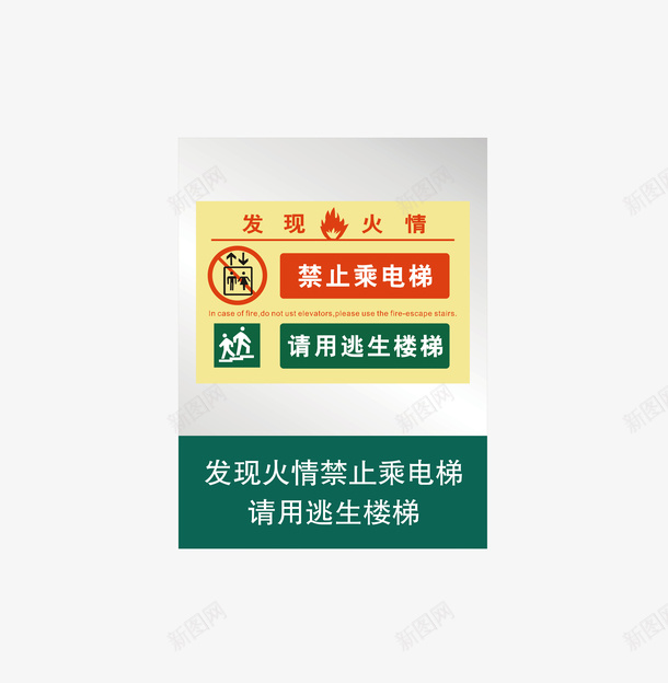 禁止乘坐电梯矢量图图标ai_新图网 https://ixintu.com 公共标识标志 提示 文化建设 标示 标识标志图标 禁止乘坐电梯 矢量图