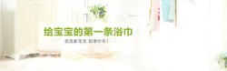 儿童浴巾母婴产品创意banner高清图片