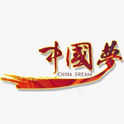 我和我的中国梦我的中国梦高清图片