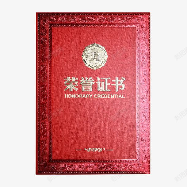 获奖证书png免抠素材_新图网 https://ixintu.com 产品实物 定制获奖证书 红色 红色获奖证书 荣誉证书 获奖证书