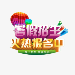 简约大方招生了招生了高清图片