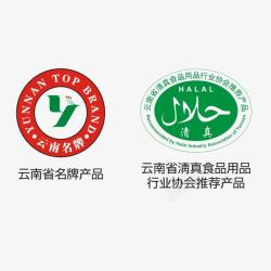 清真食品云南省名牌产品清真食品用图标高清图片