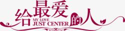 给最爱的人素材